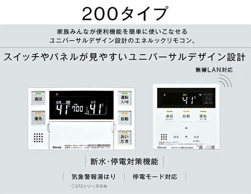 楽天市場】リンナイ リモコンセット 200タイプ 浴室・台所リモコン