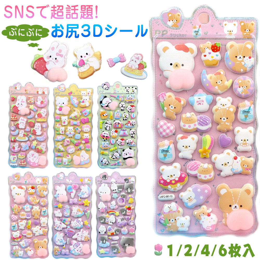 楽天市場】【即納】＼記念価格☆1枚299円～！／ お尻3Dシール おしり