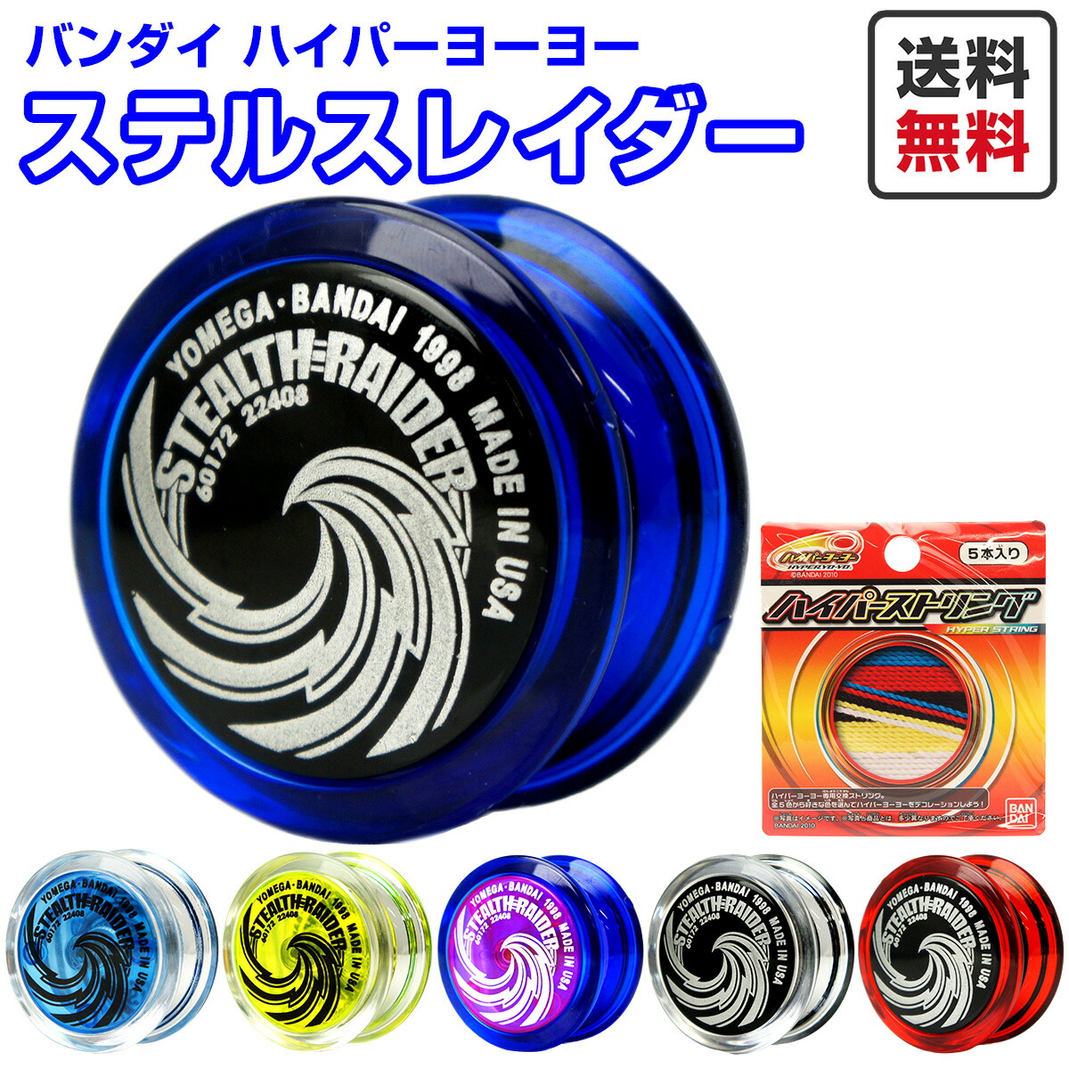 楽天市場】バンダイ ハイパーヨーヨー ハイパーレイダー ハイパー