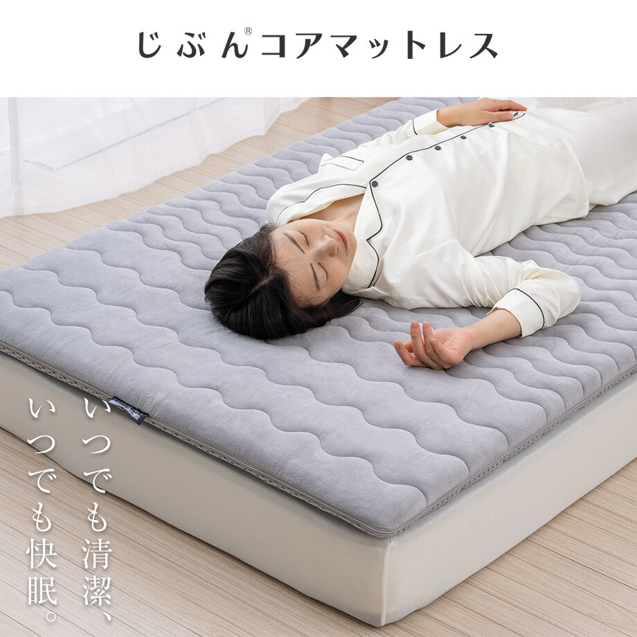 楽天市場】じぶんコアマットレス シングルサイズ 選べる中身