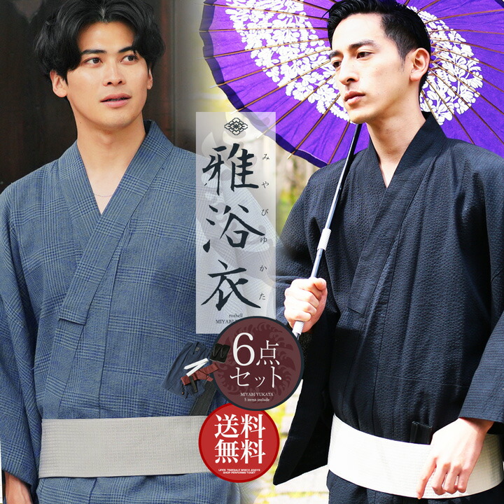 楽天市場】綿100％ 浴衣 メンズ 男性 6点 セット 浴衣 帯 腰帯 下駄