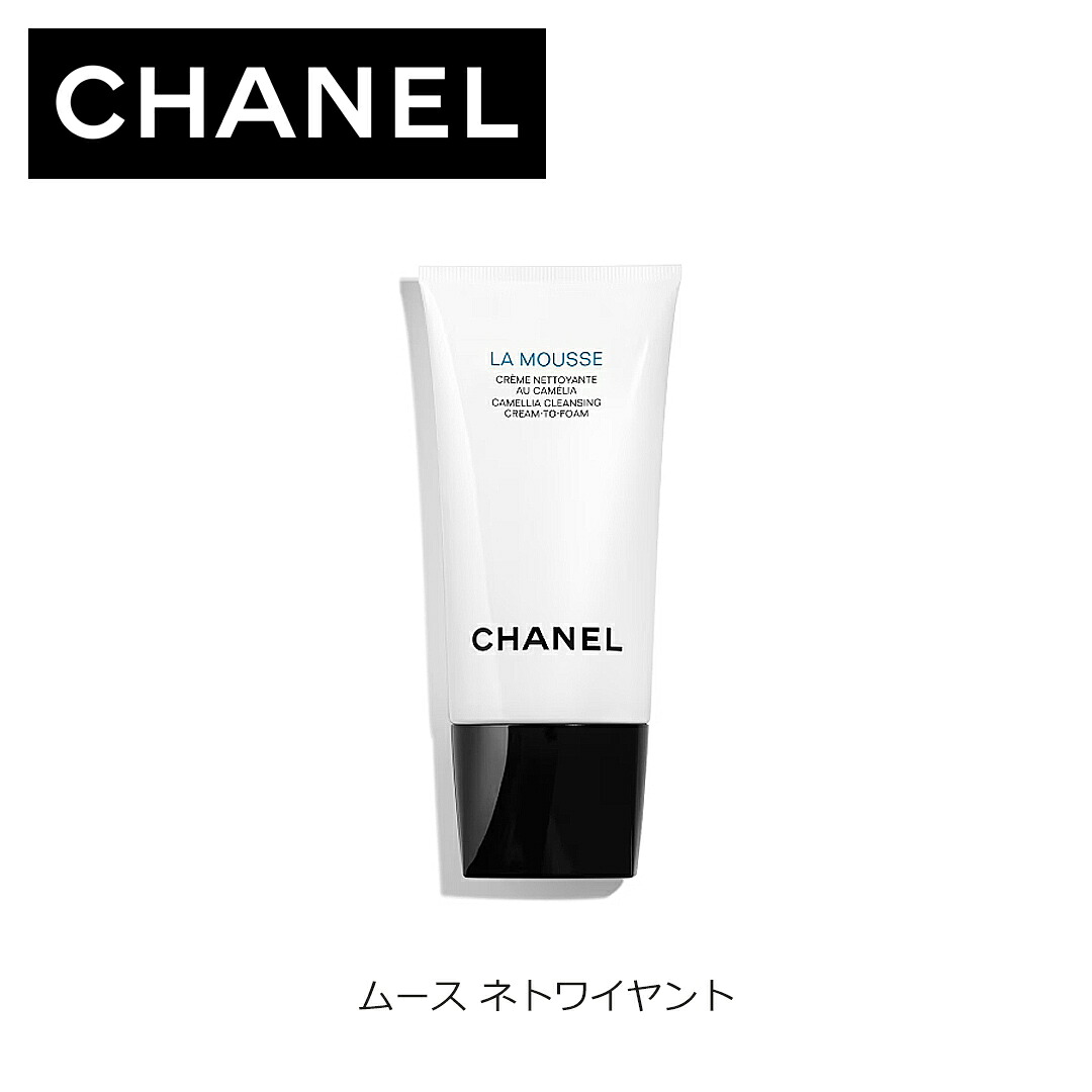 楽天市場】【国内正規品】 CHANEL ムース ネトワイヤント (150ml) 洗顔