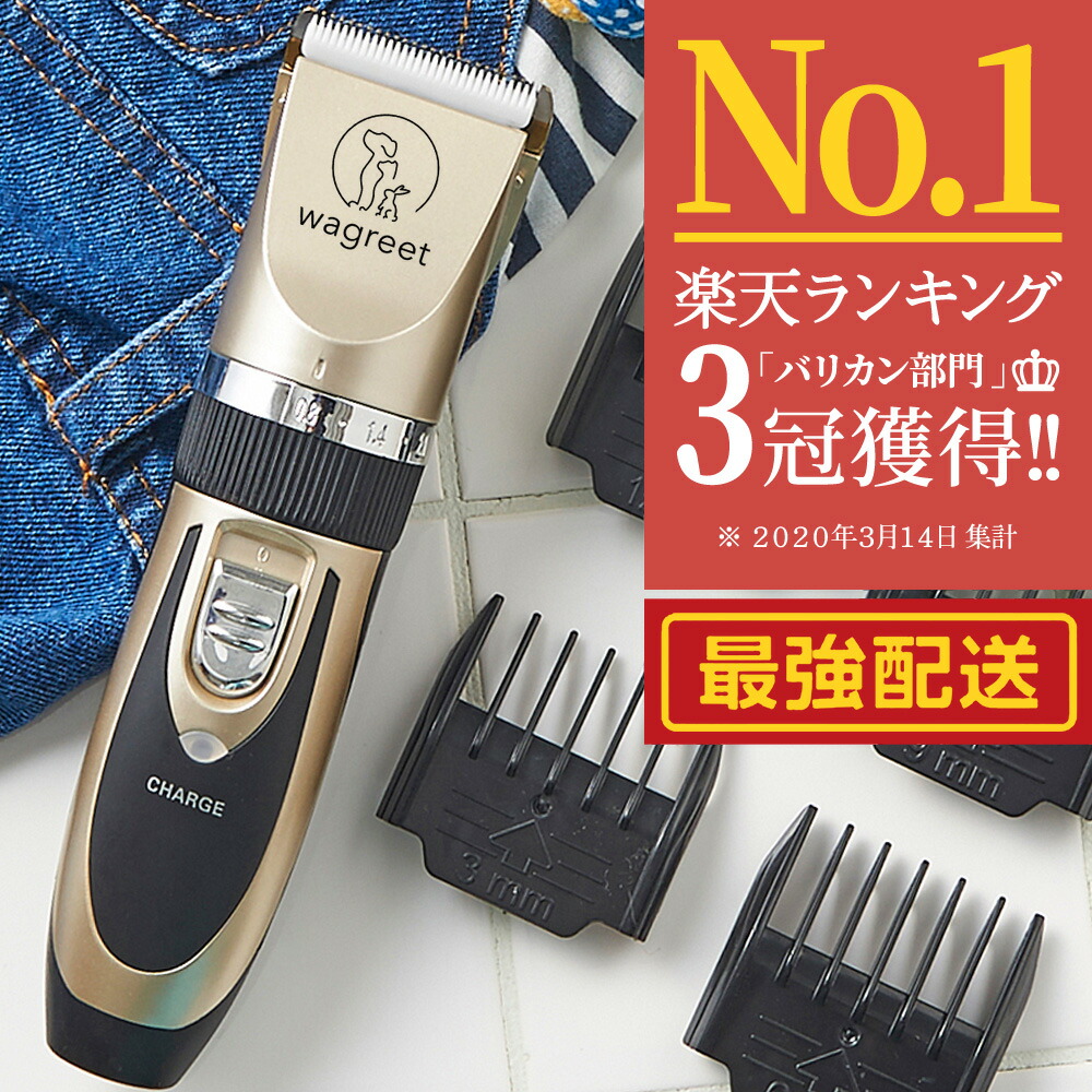 楽天市場】【お得な替え刃SETが登場】楽天3冠 犬 猫 バリカン 静音