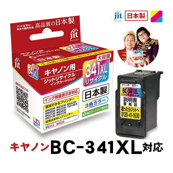 楽天市場】 ジットリサイクルインクカートリッジ キヤノン（Canon）用