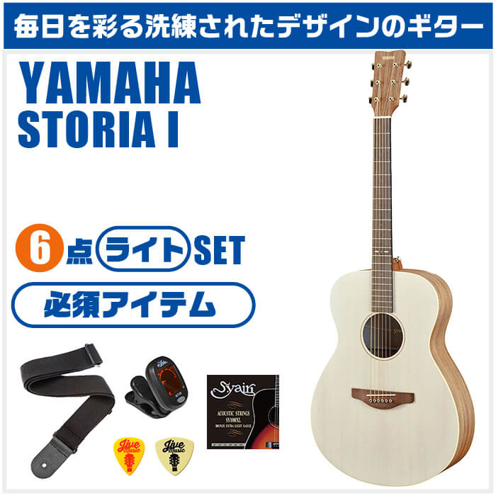 楽天市場】アコースティックギター 初心者セット YAMAHA STORIA 1 オフ