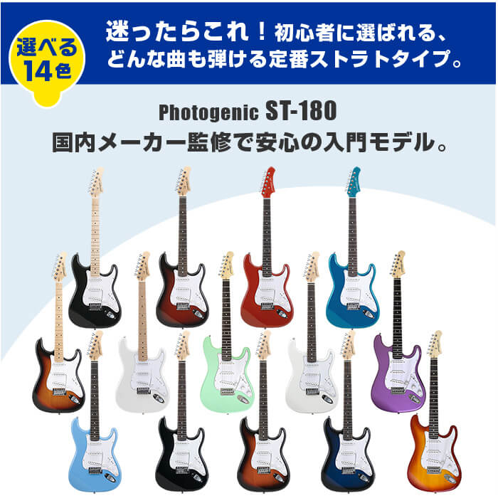 楽天市場】エレキギター 初心者 セット PhotoGenic ST-180 ストラト