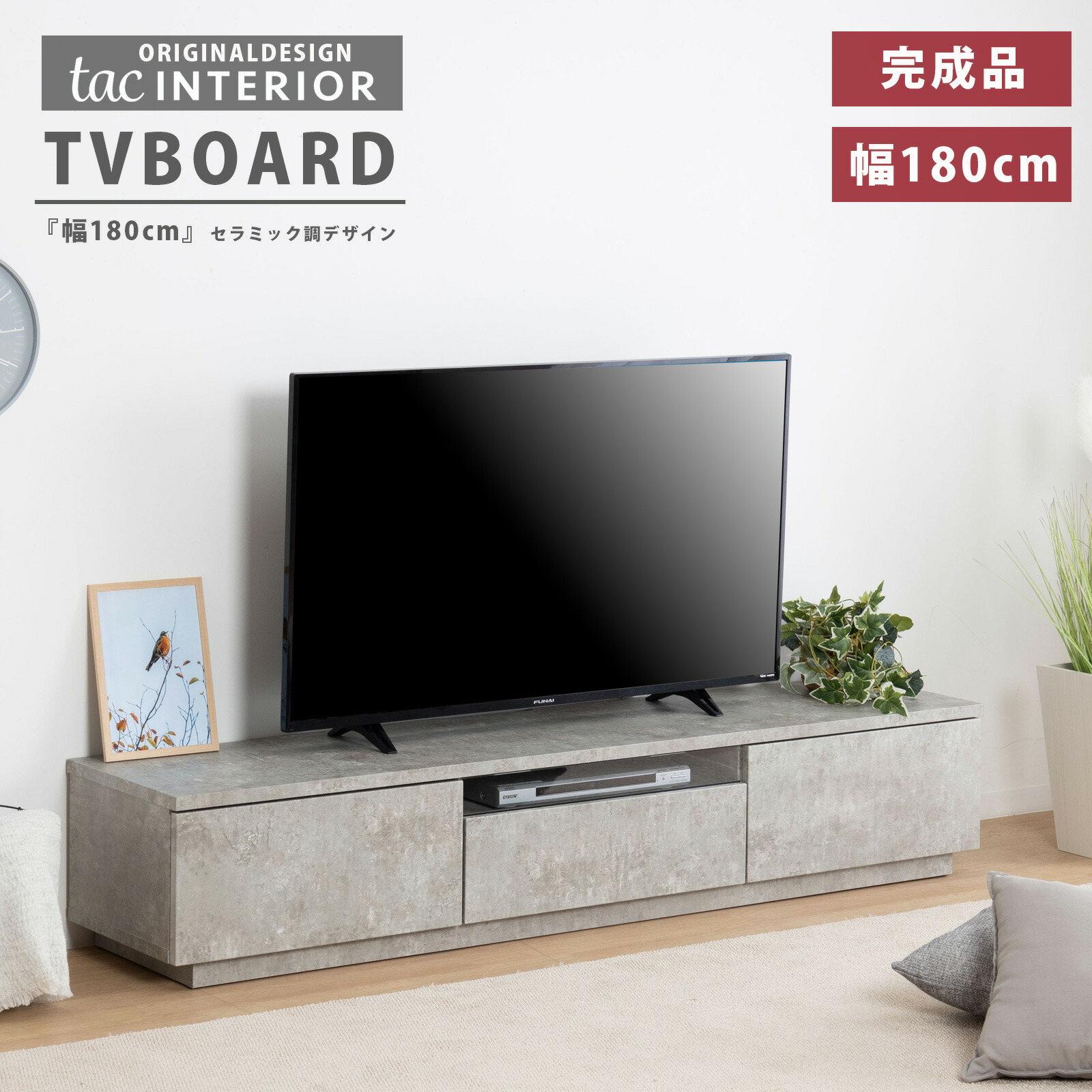 楽天市場】【15%OFFクーポン配布中!】 テレビボード 180 cm 完成品 大
