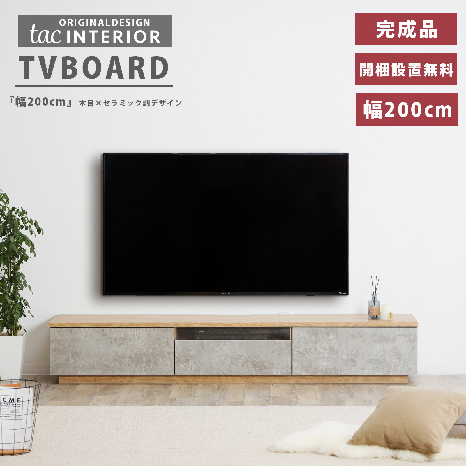 楽天市場】【11%OFFクーポン配布中!】 テレビボード 200 完成品