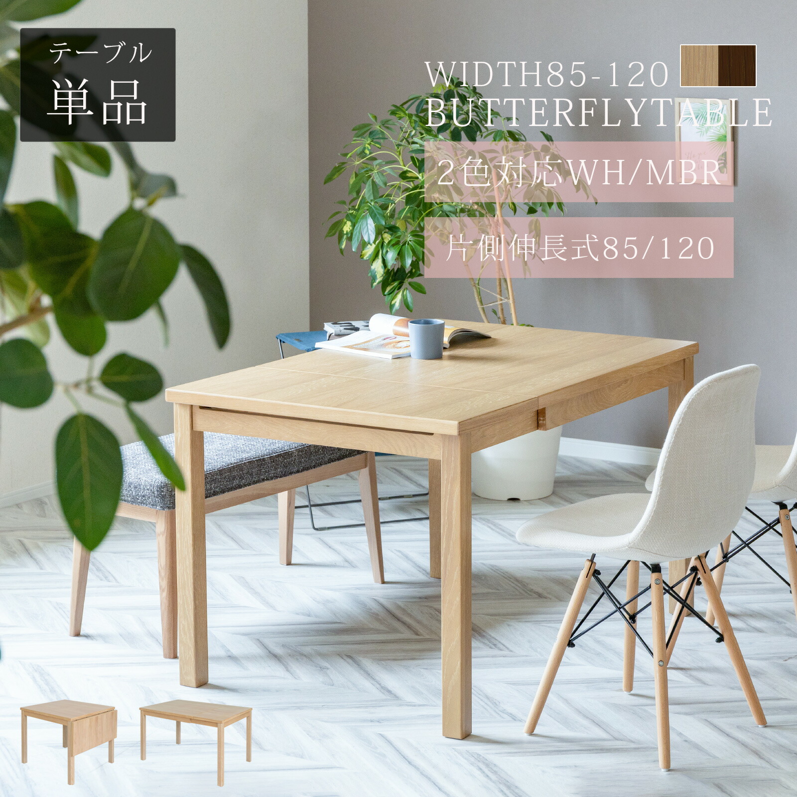バタフライテーブル 2人用」の人気商品一覧 | 安い商品を通販サイト