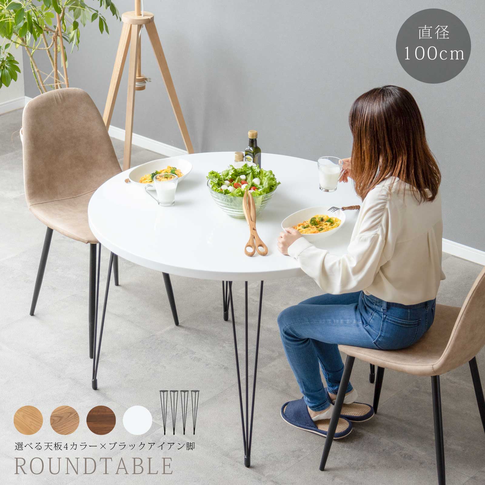 楽天市場】【30%OFFクーポン配布中!】 ダイニングテーブル 丸 円形