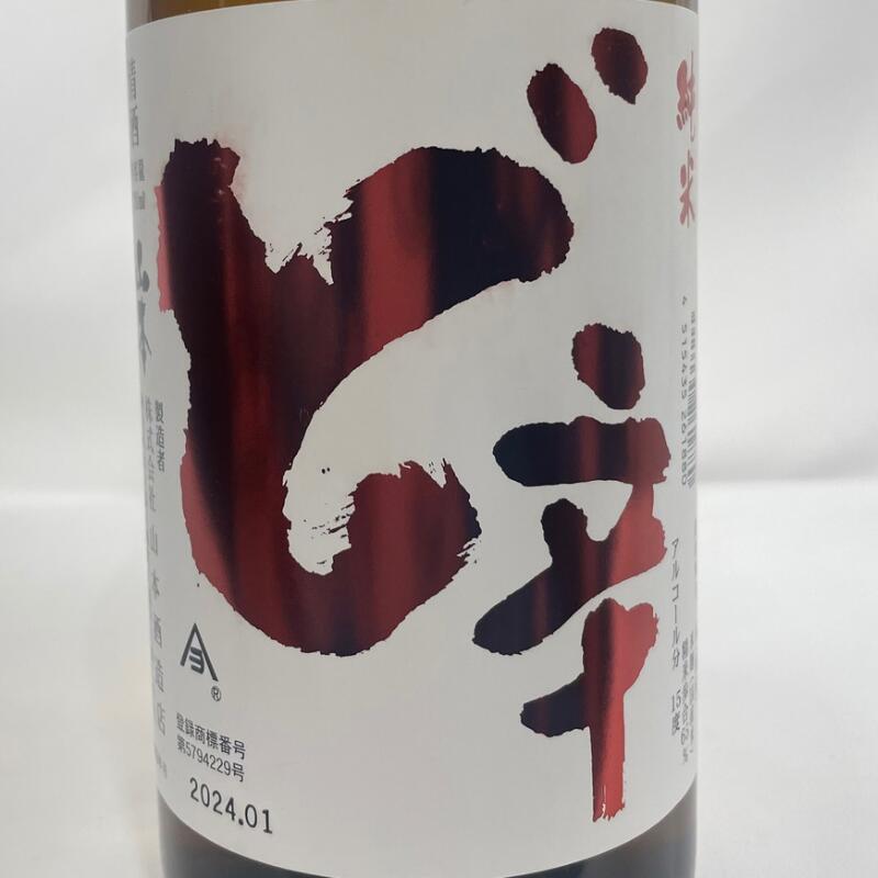 楽天市場】山本 定番酒飲み比べギフトセット（純米吟醸ピュアブラック