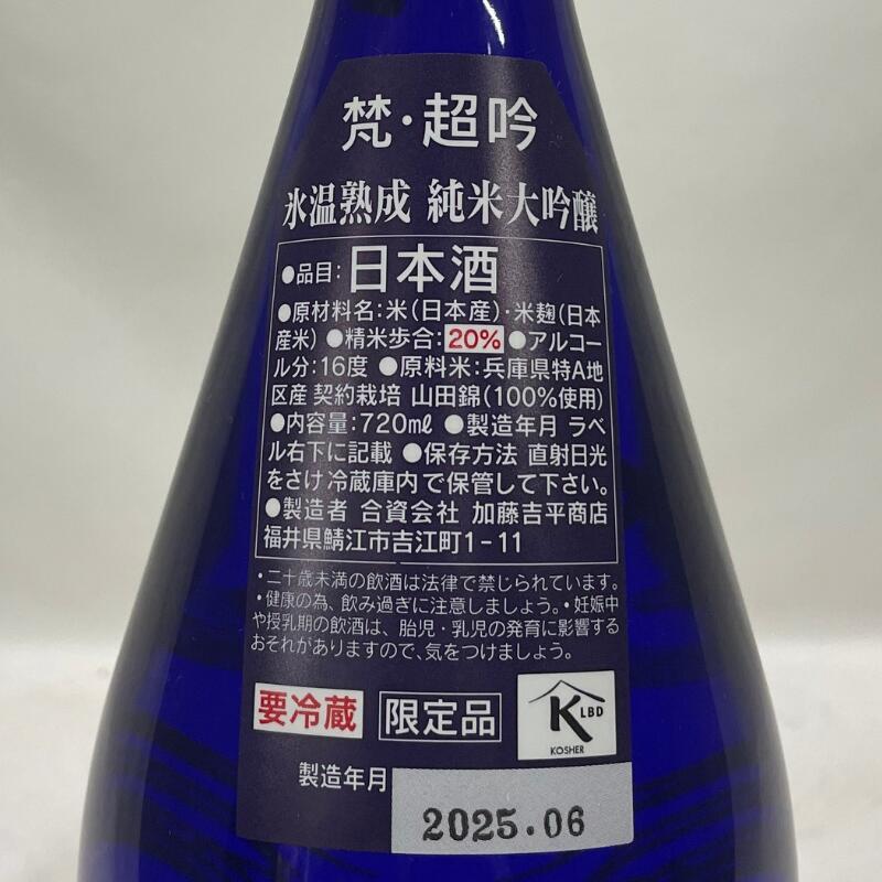 楽天市場】梵（ぼん） 超吟 氷温熟成 純米大吟醸 5年古酒 福井県（加藤