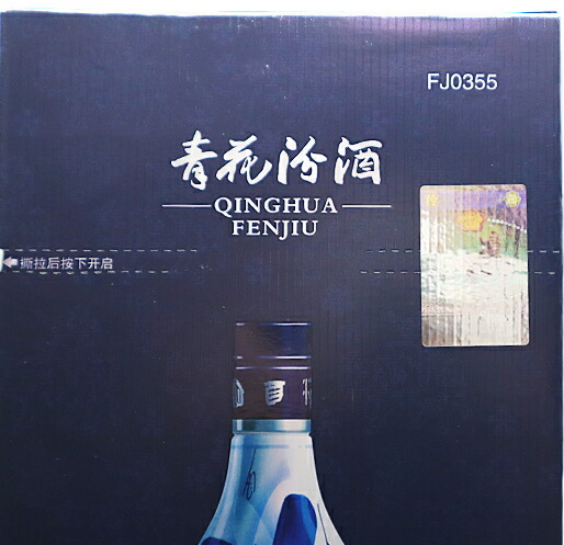 楽天市場】中国酒 青花汾酒 48度 500ml : お酒の総合館・シマヤ酒店