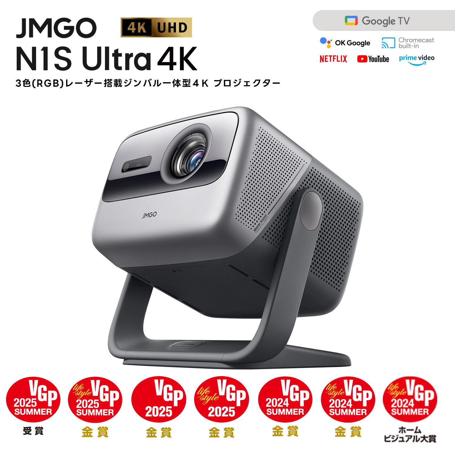 楽天市場】JMGO N1S Ultra 4K Netflix対応 映画館級の3色(RGB)レーザー