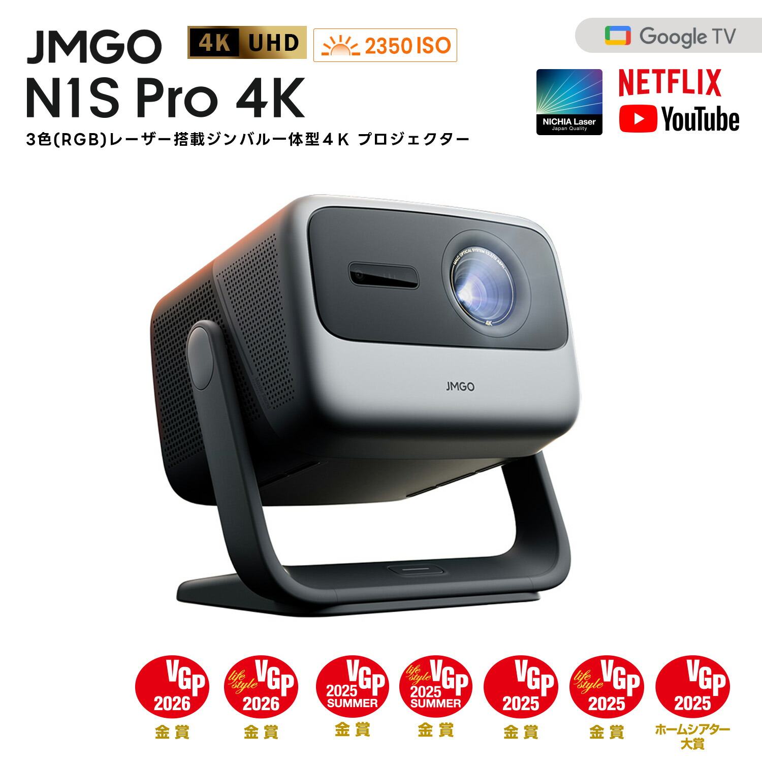 楽天市場】【VGPホームシアター大賞&金賞】JMGO N1S Pro 4K 明るい 4K