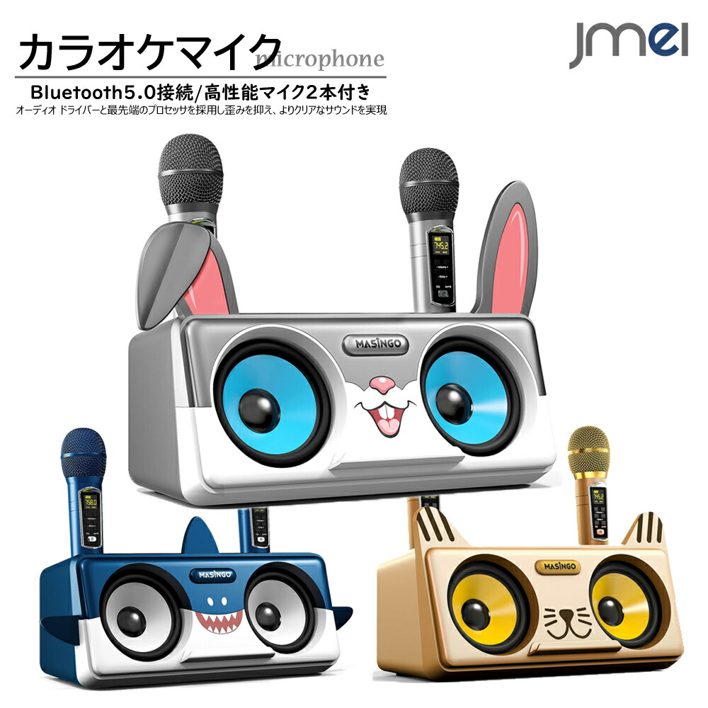 楽天市場】Bluetooth カラオケ マイク ワイヤレスマイク2本付き