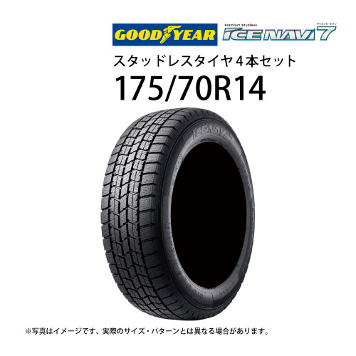 楽天市場】 【在庫限り】175/70R14 スタッドレスタイヤ 4本セット