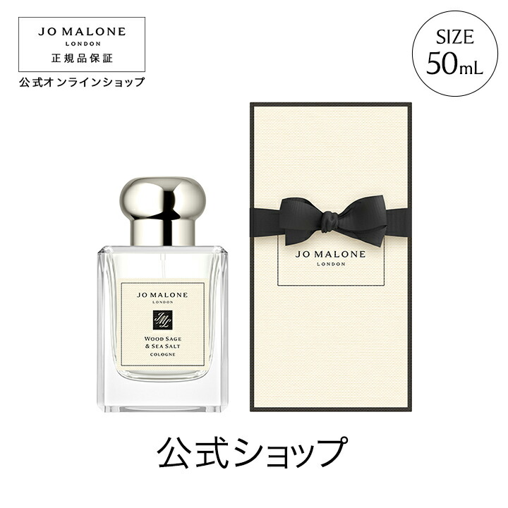 楽天市場】公式｜ジョー マローン ロンドン ウッド セージ ＆ シー