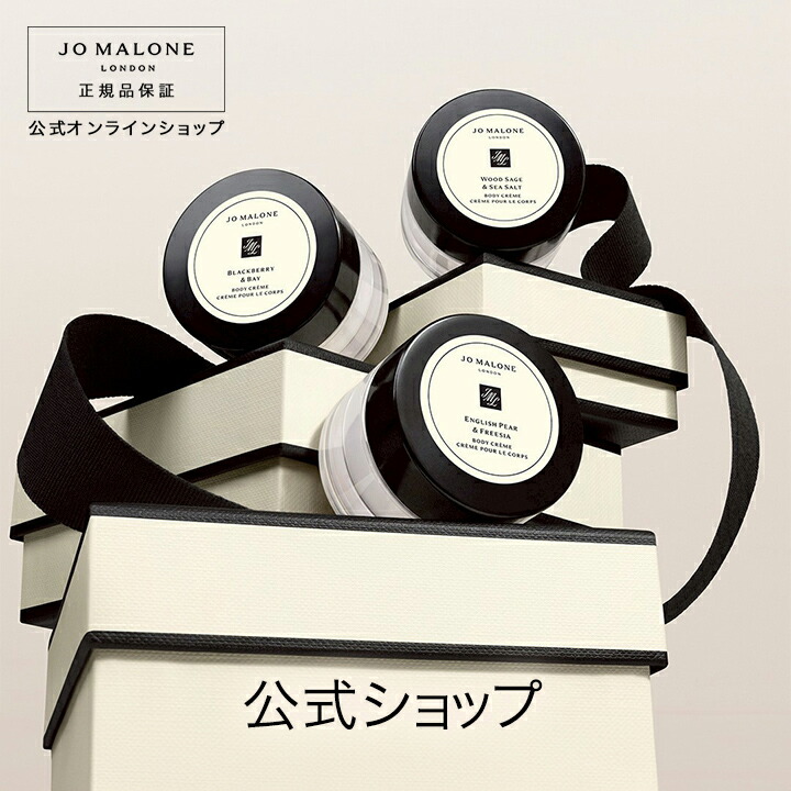 楽天市場】jo malone ボディークリーム 175mlの通販