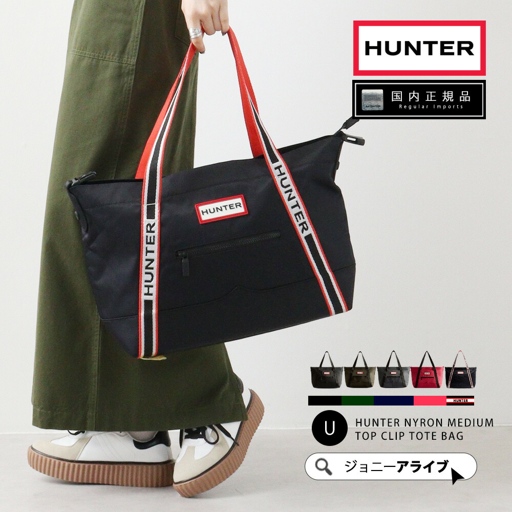 楽天市場】【おトク～ポン☆最大1000円OFF！】 ハンター バッグ トート