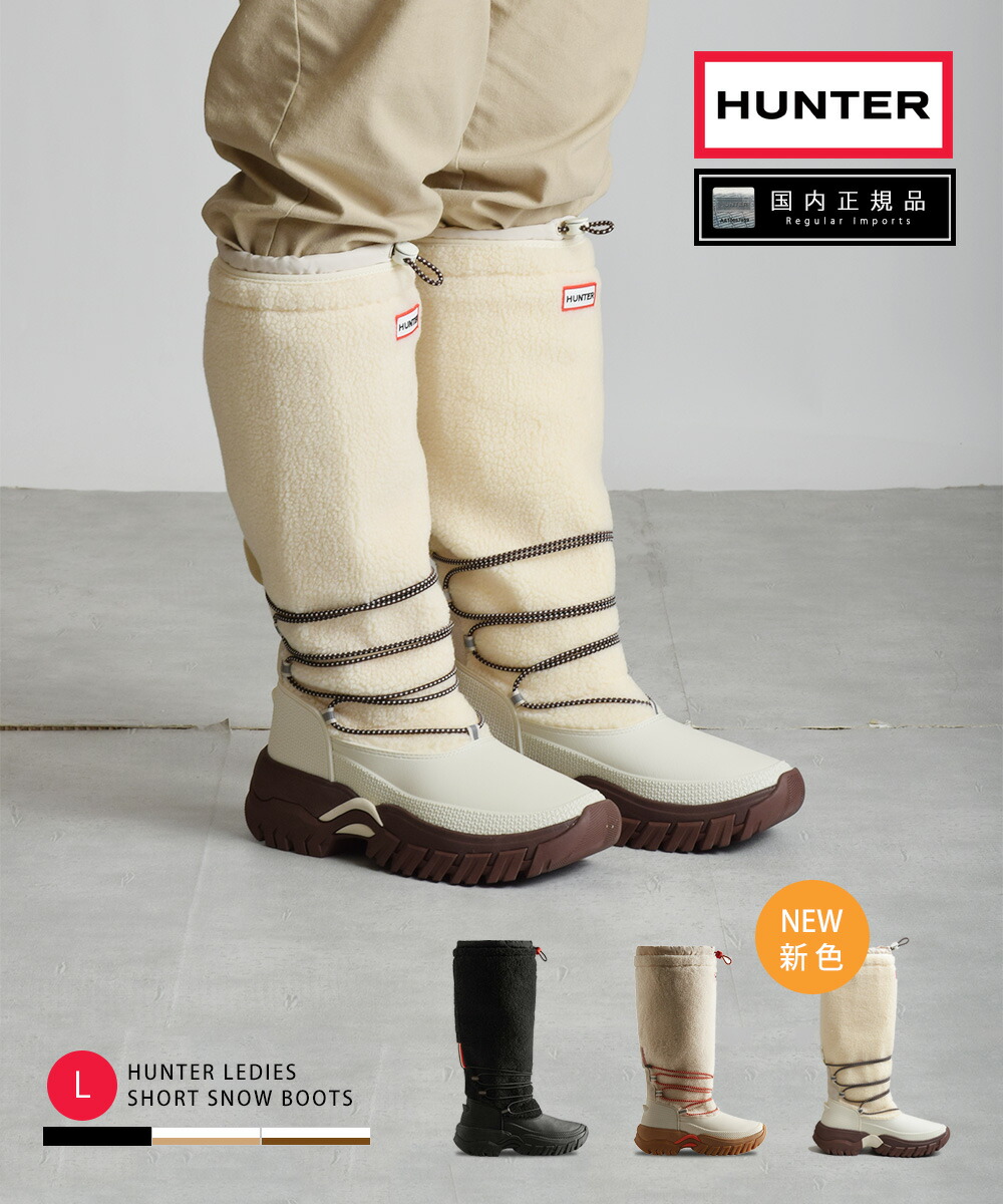 楽天市場】【毎月1日☆全品11％OFFクーポン】 30%OFF ハンター スノー