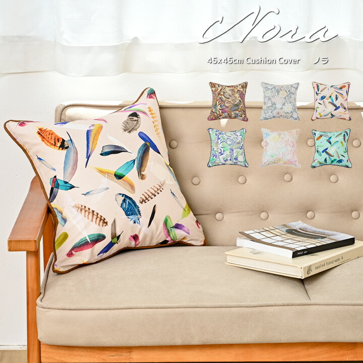 楽天市場】fabrizm クッションカバー 45角 45×45cm nora. 日本製 背