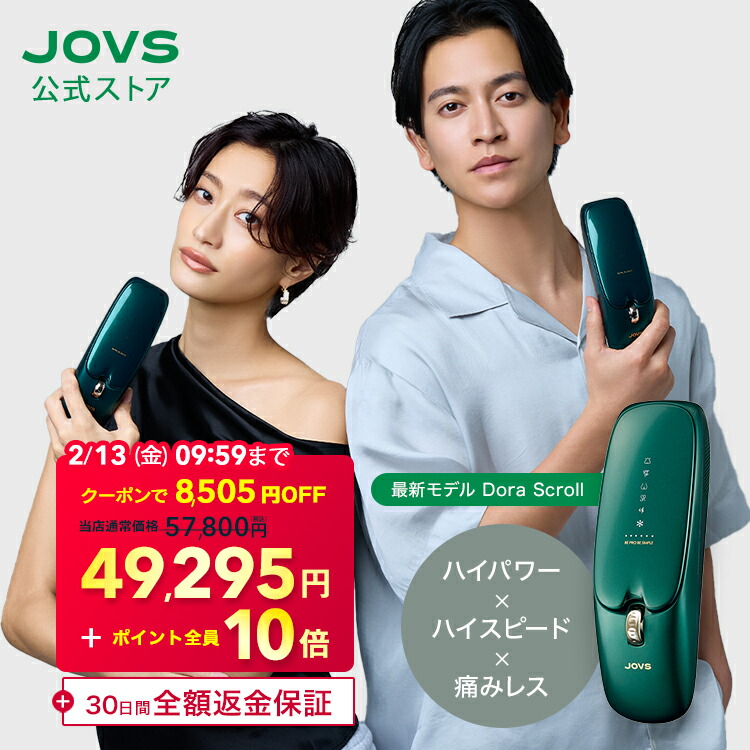 JOVS 脱毛器 旧バージョン JOVS 脱毛器 旧バージョン JOVS DORA 脱毛器