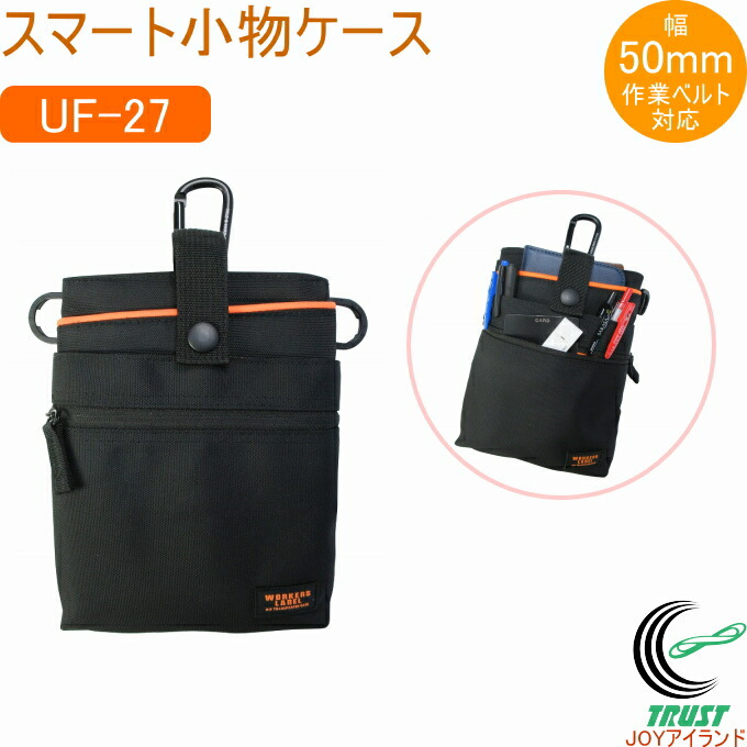 楽天市場】ワーカーズレーベル スマート小物ケース UF-27 バック