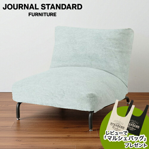 楽天市場】JOURNAL STANDARD FURNITURE ジャーナルスタンダード