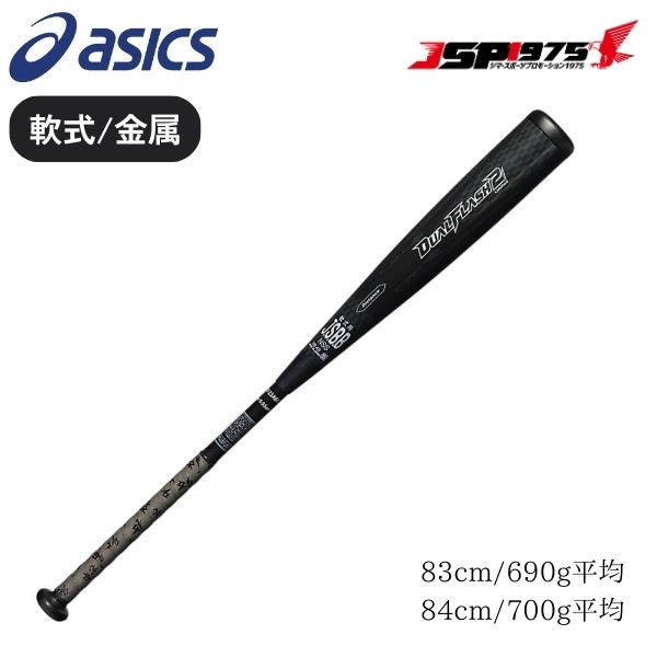 アシックス デュアルフラッシュ2 MD 3123A613 (野球バット) 価格比較