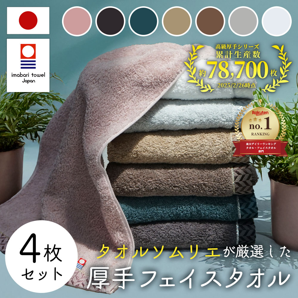 楽天市場】フェイスタオル 今治 綿 100% 4枚セット 今治タオル