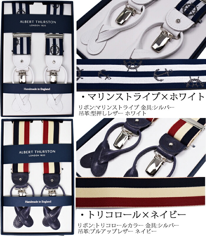 楽天市場】ALBERT THURSTON アルバートサーストン 2Way式 Y型