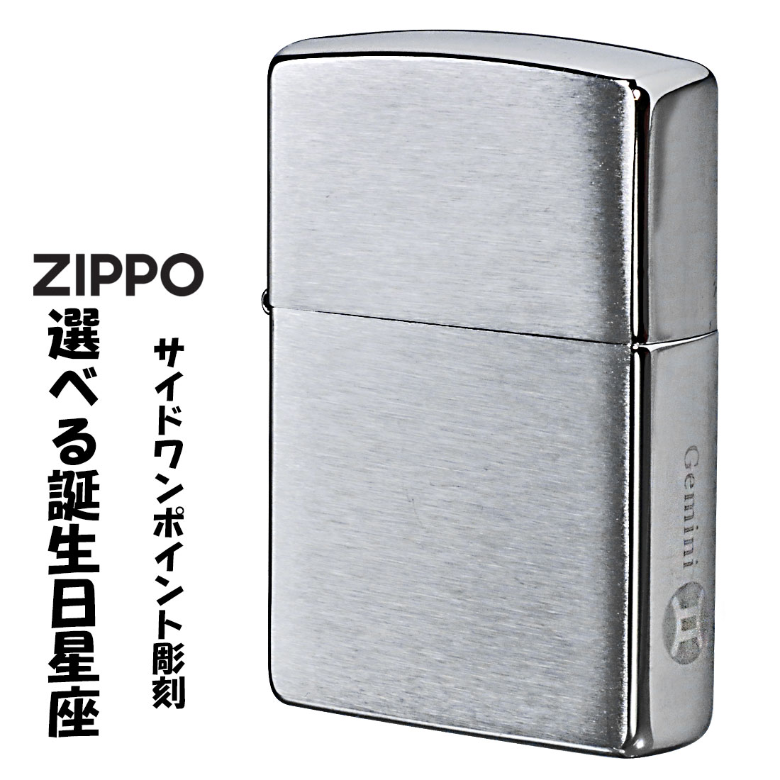 楽天市場】zippo (ジッポーライター)12星座彫刻 ユニット名入れ彫刻