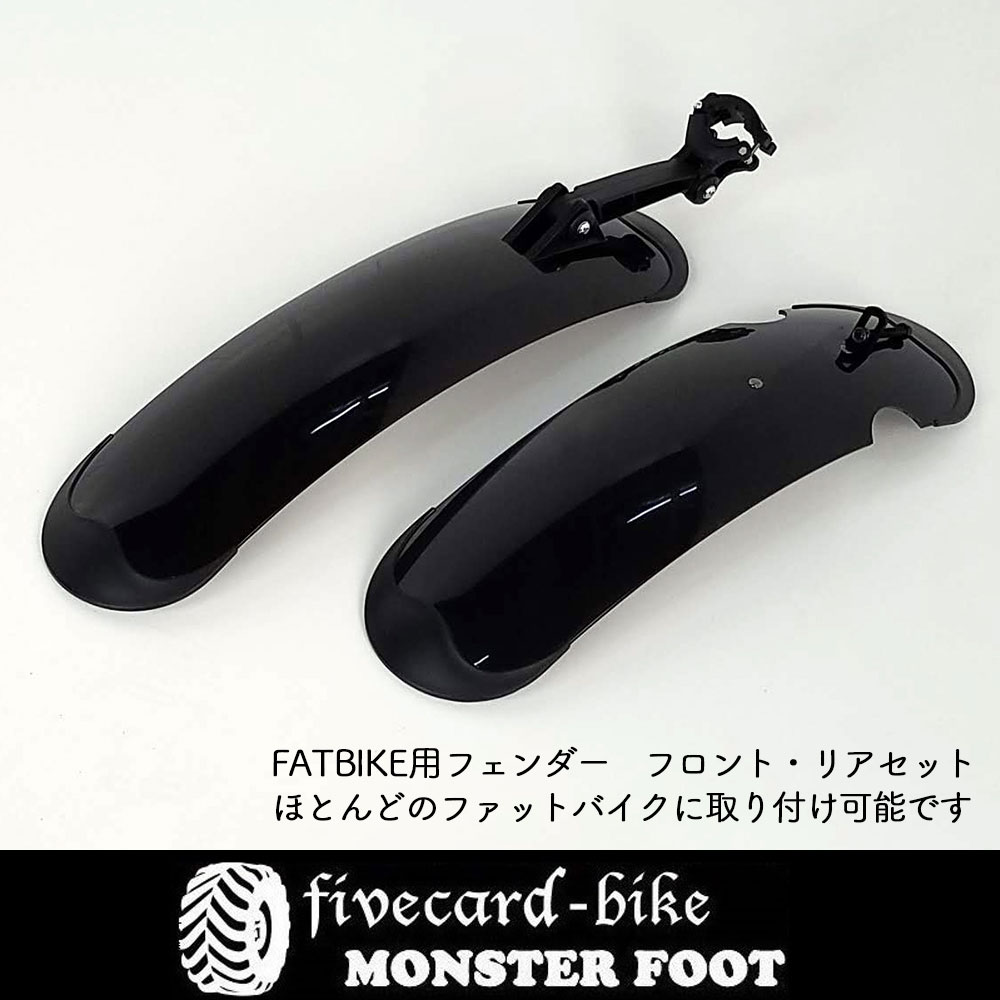 楽天市場】オシャレ！！FAT BIKE用 20〜26インチ共通フェンダー
