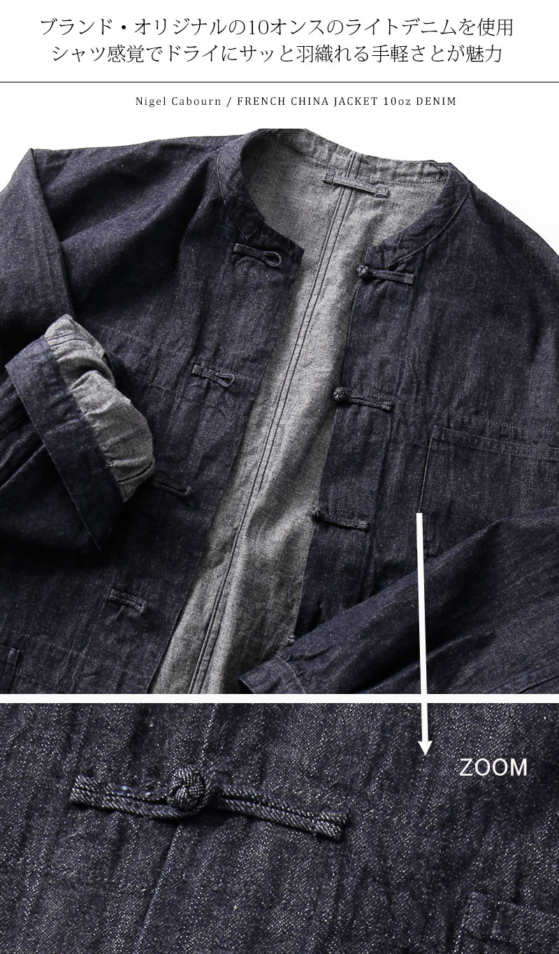 楽天市場】Nigel Cabourn/ナイジェル・ケーボン FRENCH CHINA JK 10oz