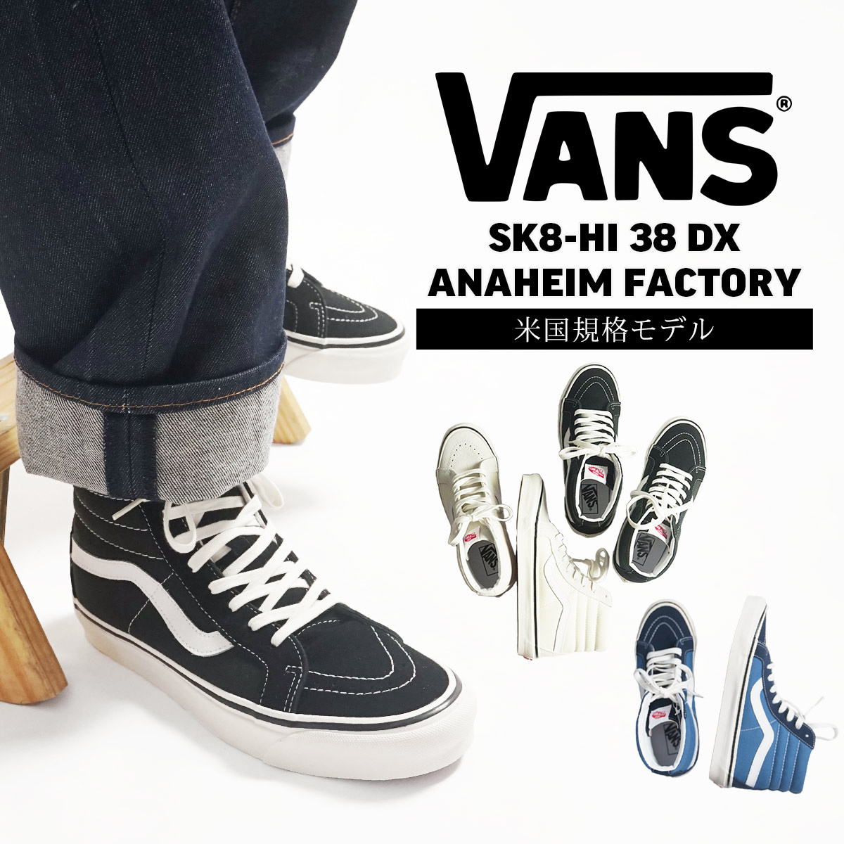 楽天市場】バンズ VANS USA企画 アナハイムファクトリーコレクション