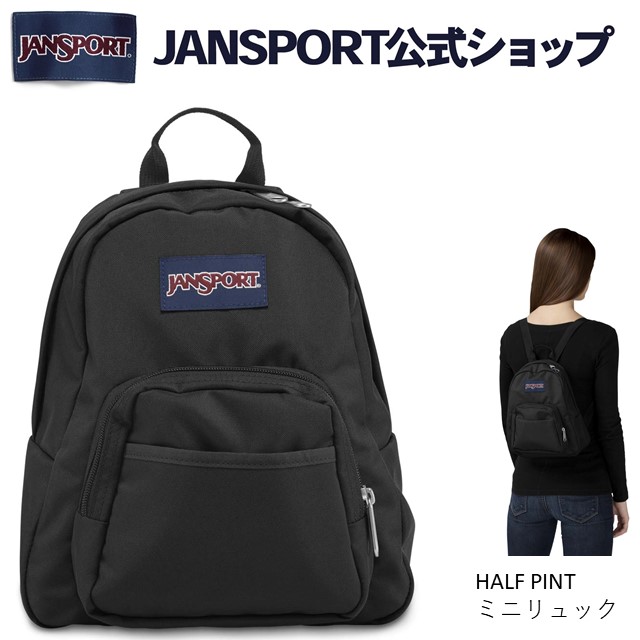 楽天市場】【公式】JANSPORT ミニリュック ジャンスポーツ HALF PINT