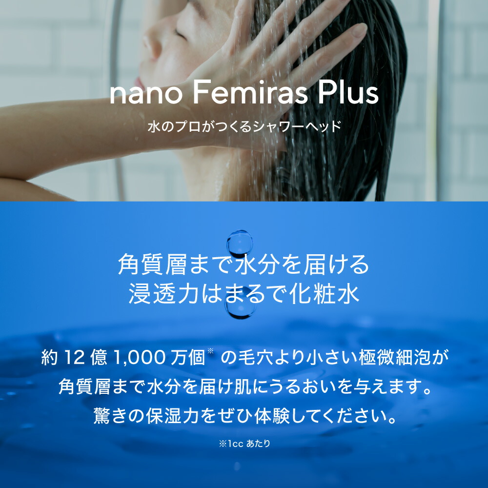 楽天市場】【ナノバブル数12億個以上】ナノフェミラスプラス