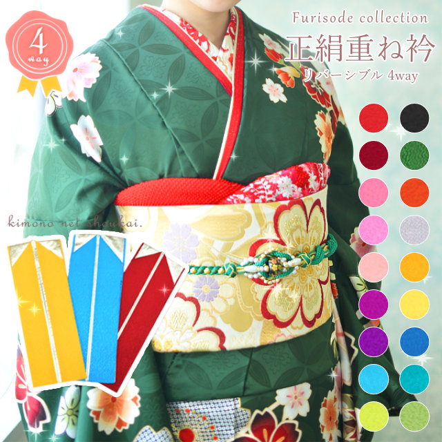 楽天市場】振袖用 正絹 重ね衿（カラー ゴールド 4way) リバーシブル