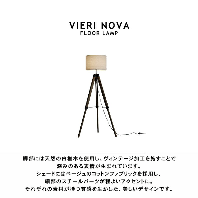 楽天市場】Vieri nova ビエリノバ フロアランプ DI CLASSE ディ