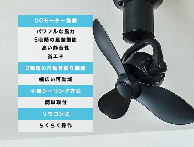 楽天市場】シーリングファン DCモーター 3Dスイング 風向調節 風量調節