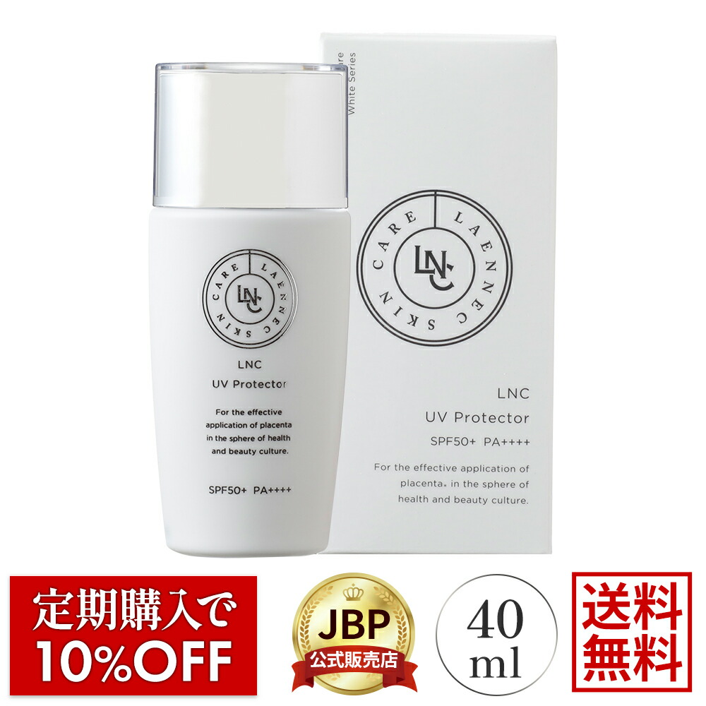 楽天市場】LNC UVプロテクター SPF50+ PA++++ 40mL 医療機関流通品
