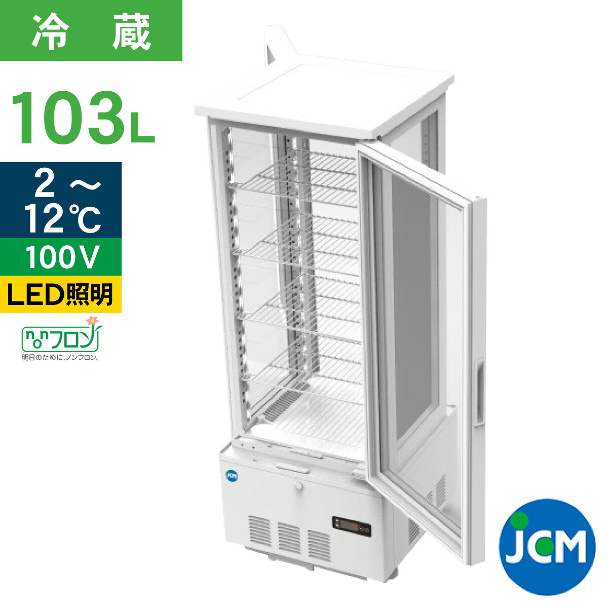楽天市場】JCM 4面ガラス 冷蔵ショーケース （両面扉） JCMS-103W 業務