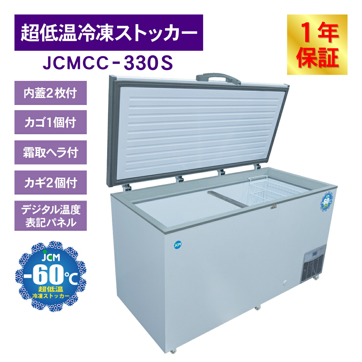 楽天市場】JCM -60℃ 超低温冷凍ストッカー JCMCC-330S 業務用 チェスト