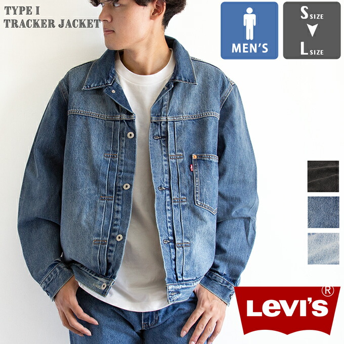 楽天市場】【 Levi's リーバイス 】 TYPE I TRACKER JACKET タイプ 1