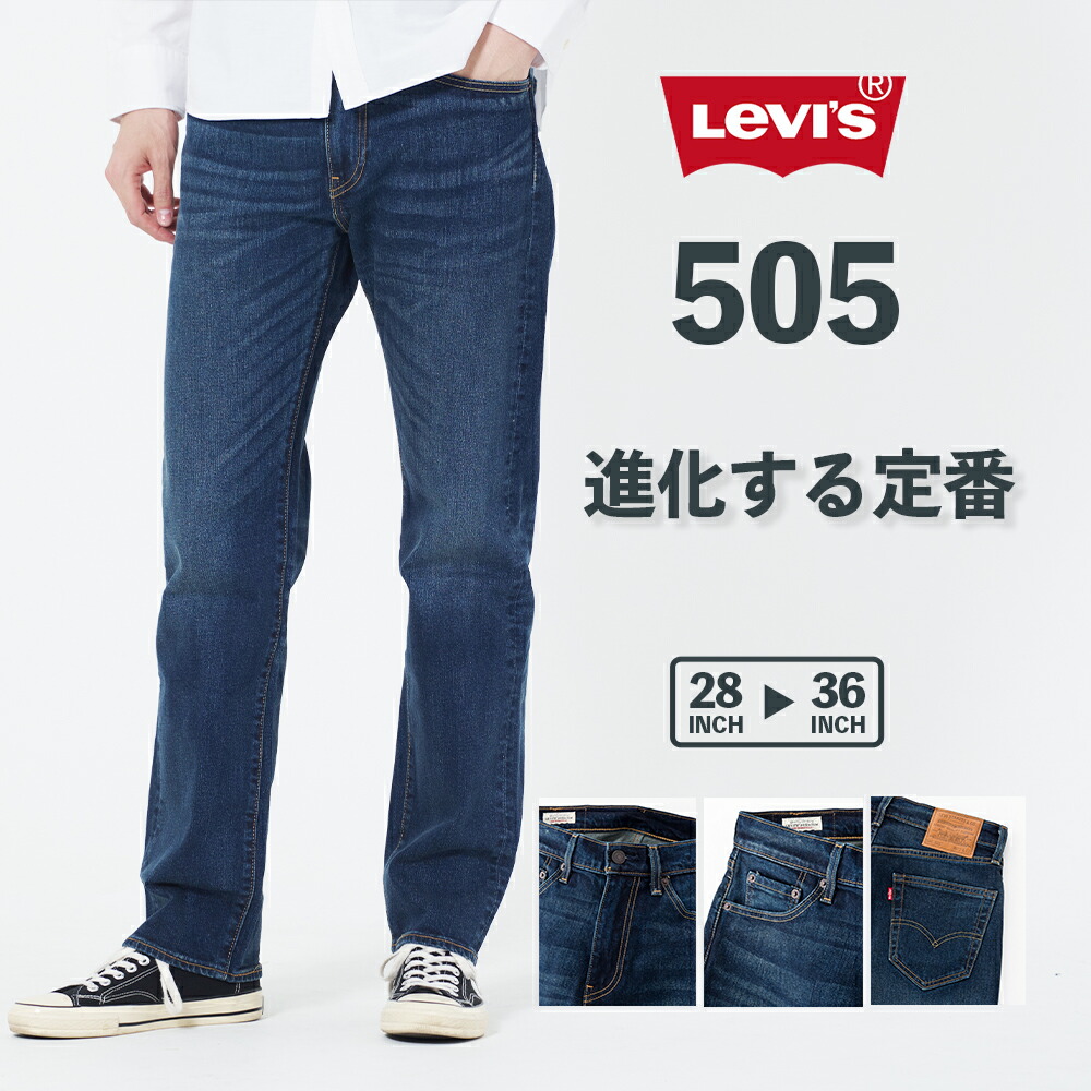 楽天市場】リーバイス 505 Levi's レギュラーストレート 005051556