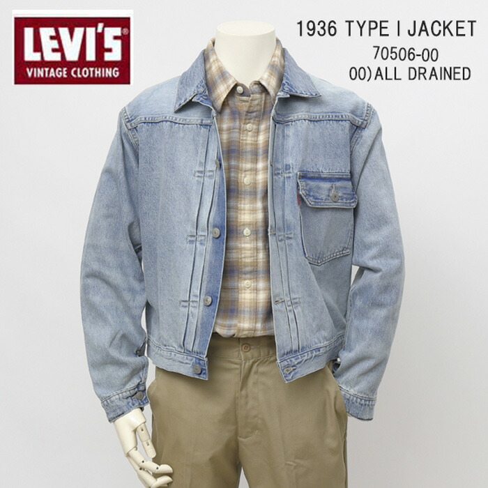 楽天市場】Levi's リーバイス 1936年Model 506XX Type-1 Jacket