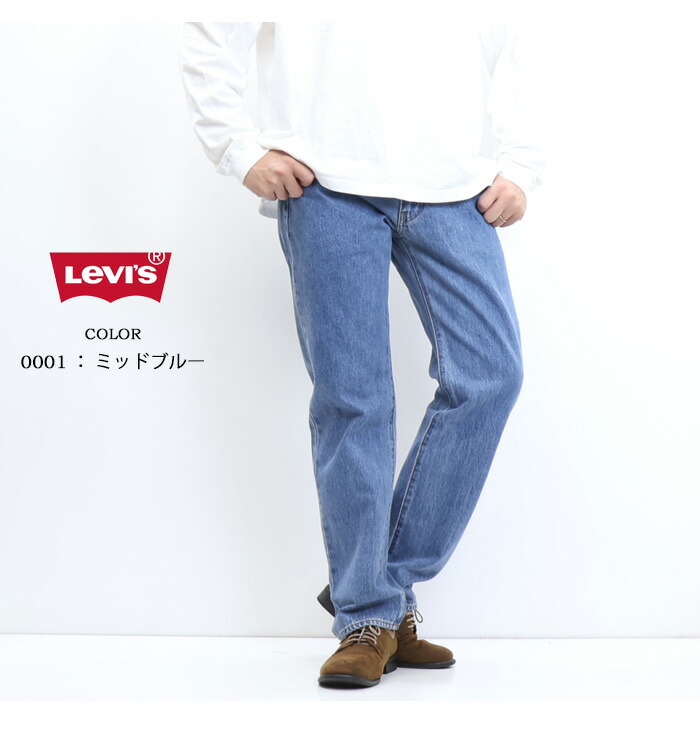 楽天市場】Levi's リーバイス 555 リラックスストレート デニム