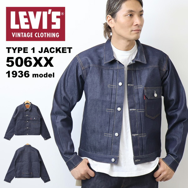 楽天市場】LEVI'S VINTAGE CLOTHING リーバイス ヴィンテージ