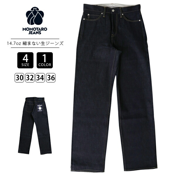 楽天市場】MOMOTARO JEANS 桃太郎ジーンズ メンズ デニム スタンダード